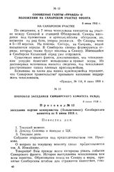 Протокол заседания Симбирского комитета РКП(б). 8 июня 1918 г.