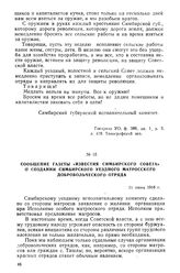 Сообщение газеты «Известия Симбирского Совета» о создании Симбирского уездного матросского добровольческого отряда. 11 июня 1918 г.