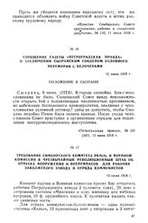 Требование Симбирского комитета РКП(б) и военной комиссии в Чрезвычайный революционный штаб об отпуске вооружения и боеприпасов для рабочих Заволжского завода и отряда коммунистов. 12 июня 1918 г.