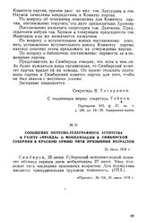 Сообщение Почтово-телеграфного агентства в газету «Правда» о мобилизации в Симбирской губернии в Красную Армию пяти призывных возрастов. 25 июня 1918 г.