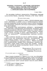 Протокол пленарного заседания Карсунского уездного Совета рабочих, крестьянских и красноармейских депутатов о борьбе с антисоветскими выступлениями. 4 июля 1918 г.