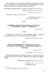 Сообщение Почтово-телеграфного агентства об открытии клуба в г. Симбирске. 5 июля 1918 г.