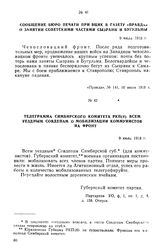 Сообщение бюро печати при ВЦИК в газету «Правда» о занятии советскими частями Сызрани и Бугульмы. 9 июля 1918 г.