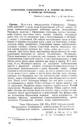 Телеграмма Губисполкома В.И. Ленину об аресте и убийстве Муравьева. 11 июля 1918 г.