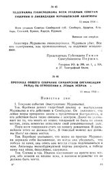 Телеграмма Губисполкома всем уездным Совдепам губернии о ликвидации муравьевской авантюры. 11 июля 1918 г.