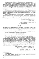 Телеграмма Симбирского Совдепа Военному Совету об убийстве Муравьева при его сопротивлении во время ареста. 12 июля 1918 г.