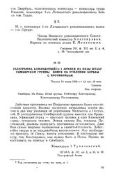 Телеграмма командующего I армией из Инзы штабу Симбирской группы войск об усилении борьбы с противником. 14 июля 1918 г.