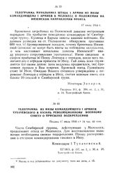 Телеграмма начальника штаба I армии из Инзы командующему I армией в Мелекесс о положении на Инзенском направлении фронта. 17 июля 1918 г.