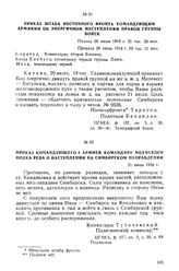 Приказ командующего I армией командиру Мценского полка Рева о наступлении на Симбирском направлении. 21 июля 1918 г.