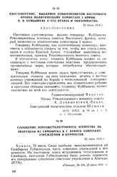 Сообщение Почтово-телеграфного агентства об эвакуации из Симбирска в г. Буинск советских учреждений и ценностей. 23 июля 1918 г.