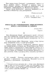 Приказ № 23 по I Революционной армии Восточного фронта о наступлении на Симбирск. 23 июля 1918 г.