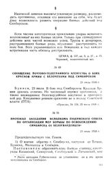 Сообщение Почтово-телеграфного агентства о боях Красной Армии с белочехами под Симбирском. 23 июля 1918 г.