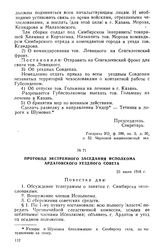 Протокол экстренного заседания Исполкома Ардатовского уездного Совета. 23 июля 1918 г.