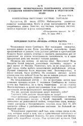 Передовая газеты «Правда» «Угроза растет». 24 июля 1918 г.