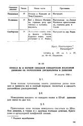 Приказ №.14 первой Сводной Симбирской Железной дивизии об укреплении дисциплины в дивизии. 18 августа 1918 г.