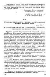 Приказ № 5 Губисполкома о борьбе с контрреволюцией и охране железных дорог. Август 1918 г.