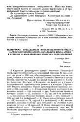 Телеграмма председателя мобилизационного отдела I армии Восточного фронта начальнику штаба армии в Рузаевку о формировании воинских подразделений. 2 сентября 1918 г.