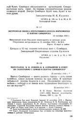 Экстренная сводка Оперативного отдела Наркомвоен о взятии Симбирска. 12 сентября 1918 г.