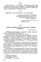 Статья П. Кобозева в газете «Известия» «К взятию Симбирска». 14 сентября 1918 г.