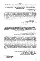 Телеграмма начальника штаба I армии начальнику Инзенской дивизии в Кузоватово об успешном продвижении советских войск на Сенгилеевском направлении. 16 сентября 1918 г.