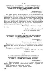 Телеграмма командарма I главнокомандующему вооруженными силами Республики в Арзамас о присылке подкреплений для наступления на Сызрань. 18 сентября 1918 г.