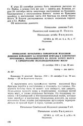 Приказание начальника Симбирской Железной дивизии командиру 2-й пехотной бригады о контратаке противника, прорвавшегося на левом берегу Волги к Симбирскому железнодорожному мосту. 23 сентября 1918 г.