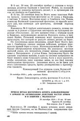 Приказ штаба Восточного фронта командующему V армией об активизации действий частей армии и о занятии г. Мелекесса. 24 сентября 1918 г.