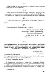 Телеграмма члена Реввоенсовета Республики Кобозева из Симбирска Совнаркому и ЦИК о вручении Почетного знамени ЦИКа Железной дивизии и о боевых действиях полков ее на подступах к Сызрани. 28 сентября 1918 г.