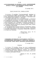 Корреспонденция из Алатыря в газету «Вооруженный народ» о работе агитационного поезда имени В.И. Ленина. 17 сентября 1918 г.