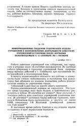 Информационные сведения Губернского отдела управления о возобновлении деятельности советских учреждении в губернии после изгнания белогвардейцев с 15 сентября по 1 октября. 1 октября 1918 г.