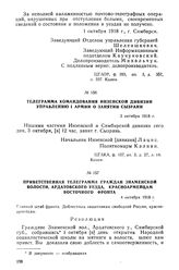 Телеграмма командования Инзенской дивизии Управлению I армии о занятии Сызрани. 3 октября 1918 г.