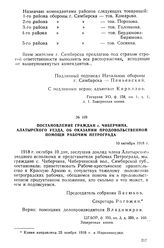 Постановление граждан с. Чиберчина, Алатырского уезда, об оказании продовольственной помощи рабочим Петрограда. 10 октября 1918 г.