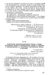 Телеграмма Мобилизационного отдела I армии Восточного фронта командованию армии в Сызрань о формировании 4-го пехотного Пензенского полка в Алатыре. 21 октября 1918 г.