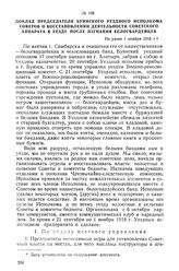 Доклад председателя Буинского уездного исполкома Советов о восстановлении деятельности советского аппарата в уезде после изгнания белогвардейцев. Не ранее 1 ноября 1918 г.