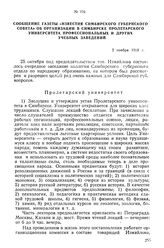 Сообщение газеты «Известия Симбирского губернского Совета» об организации в Симбирске Пролетарского университета профессиональных и других учебных заведений. 2 ноября 1918 г.