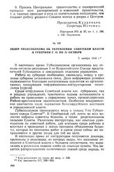 Обзор Губисполкома об укреплении Советской власти в губернии с 15 по 31 октября. 5 ноября 1918 г.