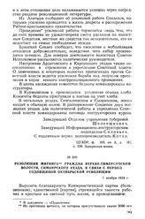 Резолюция митинга граждан Верхне-Тимерсянской волости, Симбирского уезда, в связи с первой годовщиной Октябрьской революции. 7 ноября 1918 г.