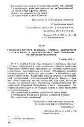 Резолюция митинга граждан с. Стемаса, Алатырского уезда и волости, посвященного первой годовщине Октябрьской революции. 7 ноября 1918 г.