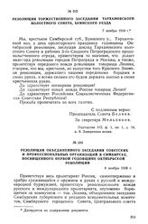 Резолюция объединенного заседания советских и профессиональных организаций в Симбирске, посвященного первой годовщине Октябрьской революции. 8 ноября 1918 г.