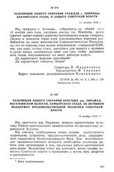 Резолюция общего собрания граждан с. Зимницы, Алатырского уезда, о защите Советской власти. 11 ноября 1918 г.