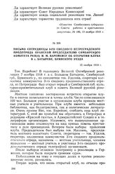 Письмо сотрудницы 3-го сводного Петроградского продотряда Оранской председателю Симбирского комитета РКП(б) И.М. Варейкису об открытии клуба в с. Батыреве, Буинского уезда. 15 ноября 1918 г.