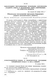 Информационная сводка о политическом состоянии Симбирского уезда с 14 по 21 ноября. 23 ноября 1918 г.