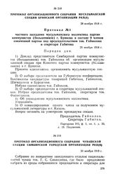 Протокол организационного собрания мусульманской секции Буинской организации РКП(б). 28 ноября 1918 г.