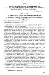 Доклад ячейки РКП(б) с. Наборных Сыресей на 1-й Ардатовской уездной партийной конференции о деятельности ячейки и комбеда. 30 ноября 1918 г.