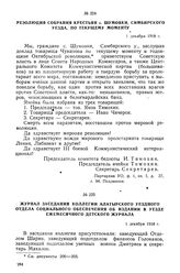 Резолюция собрания крестьян с. Шумовки, Симбирского уезда, по текущему моменту. 1 декабря 1918 г.