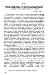 Доклад заведующего Агитационно-просветительным отделом Симбирского губвоенкомата Симбирскому комитету РКП(б) о деятельности отдела. 2 декабря 1918 г.