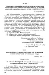 Резолюция собрания красноармейцев 1-й караульной роты, Буинского добровольческого отряда, об организованной защите завоеваний Октябрьской революции. 3 декабря 1918 г.