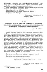 Резолюция общего собрания граждан дер. Кочетовки, Симбирского уезда, об организации комитетов бедноты по борьбе с продовольственной разрухой. 5 декабря 1918 г.