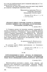 Корреспонденция в газете «Правда» об оживлении политической и экономической жизни в Курмышском уезде после ликвидации белогвардейского восстания. 13 декабря 1918 г.