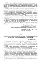 Объявление Симбирских пехотных командных курсов о порядке и условиях набора курсантов. 18 декабря 1918 г.